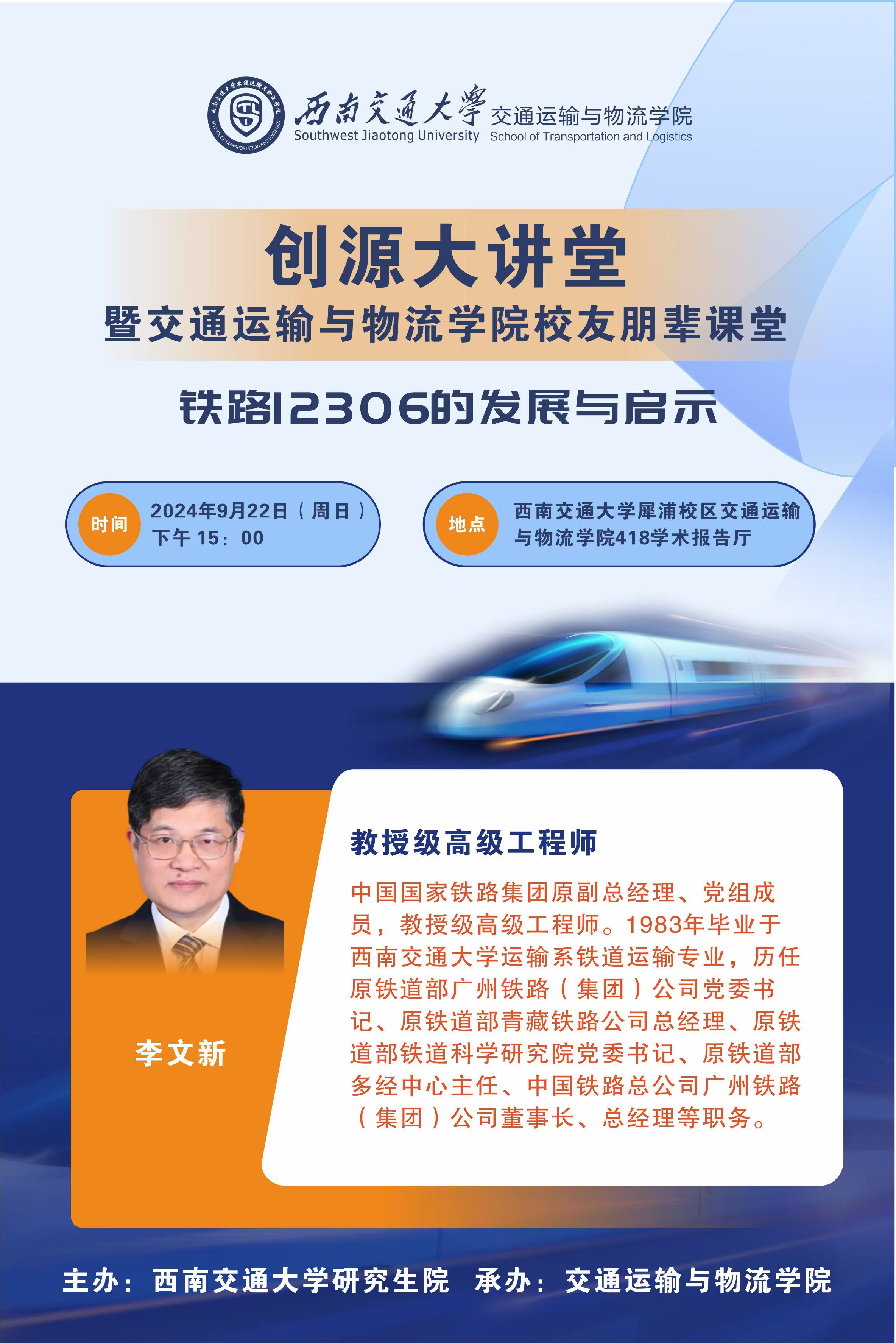 李文新校友新.jpg