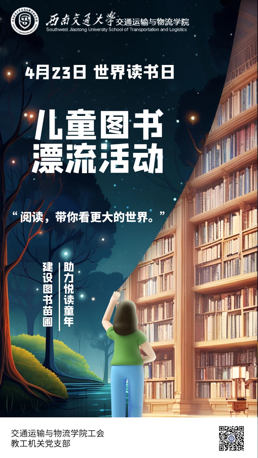 图书漂流海报.jpg